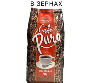 Cafe Puro в зернах, пакет 400 гр., Доминиканская Республика